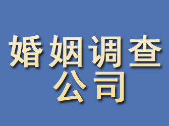 西秀婚姻调查公司